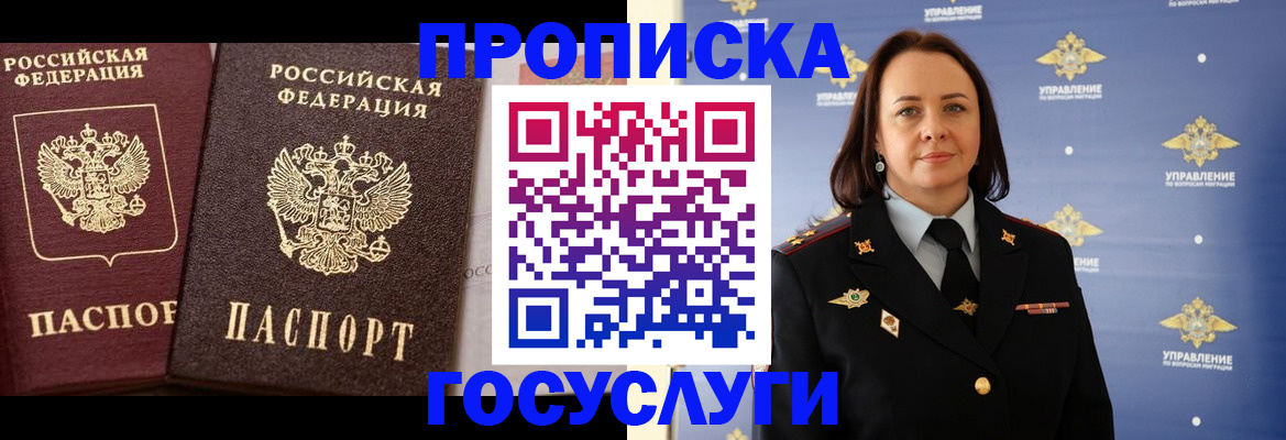 временная регистрация собственник в Саяногорске