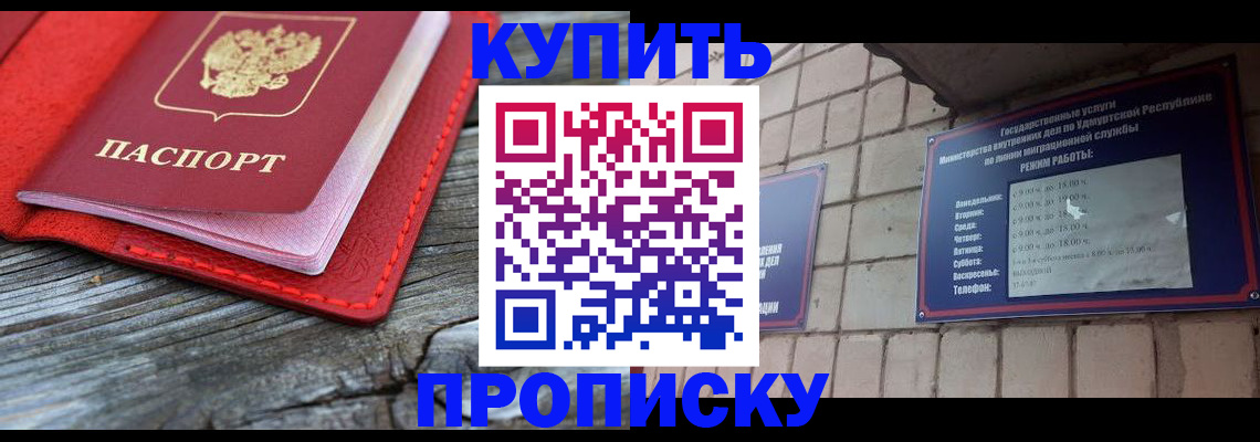 прописка для школы в Саяногорске