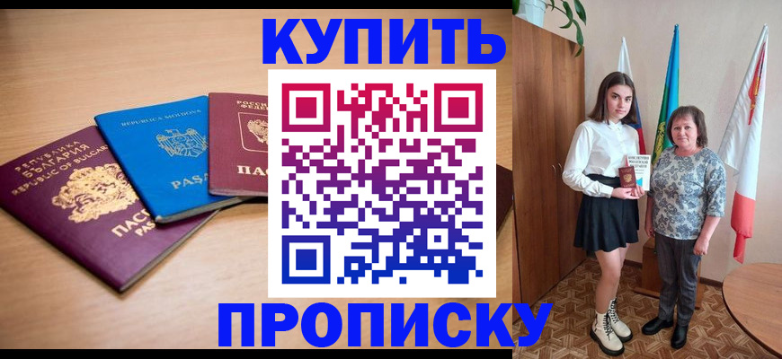 прописка для работы в Саяногорске